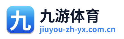 九游体育